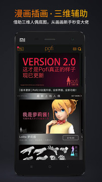 Pofi無限人偶截圖