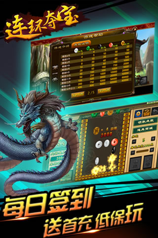 正易龍連環(huán)奪寶游戲截圖預(yù)覽