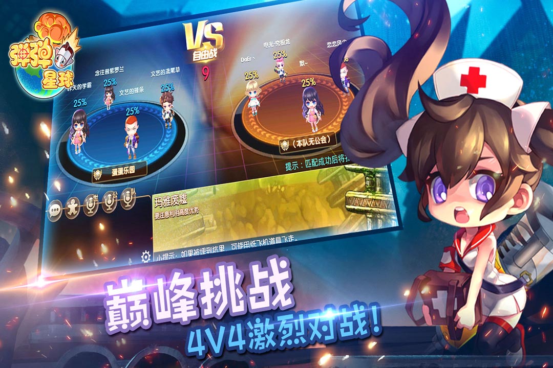 彈彈星球截圖預(yù)覽