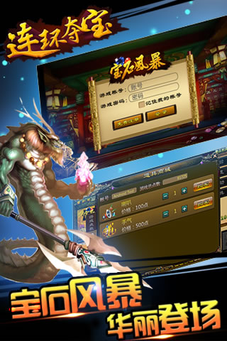 正易龍連環(huán)奪寶游戲截圖預(yù)覽