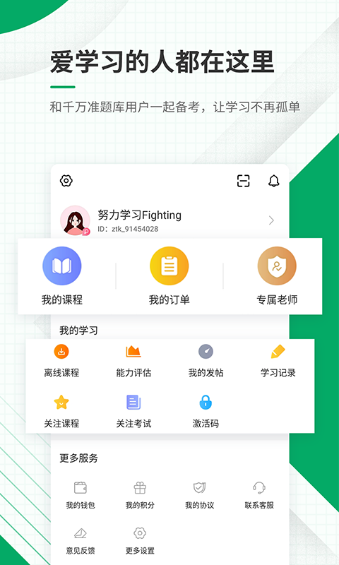 执业护士准题库v4.82截图5