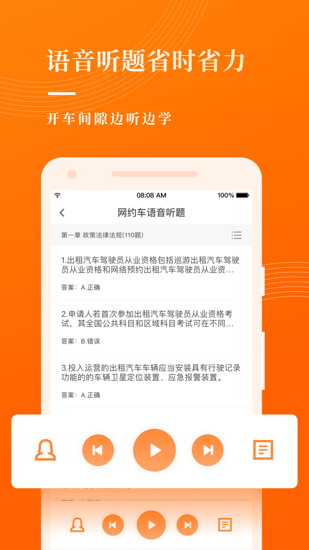 网约车考试宝典v6.9.6截图5