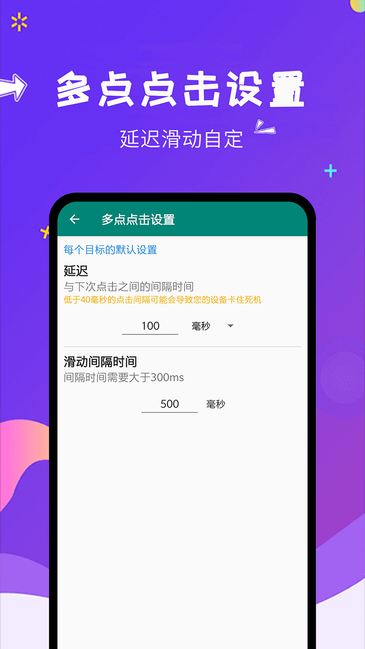 点击器v1.4.2截图4