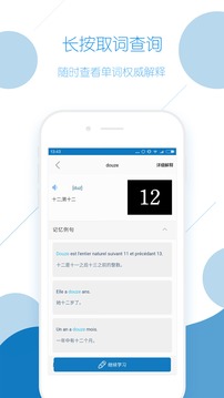 法语背单词截图