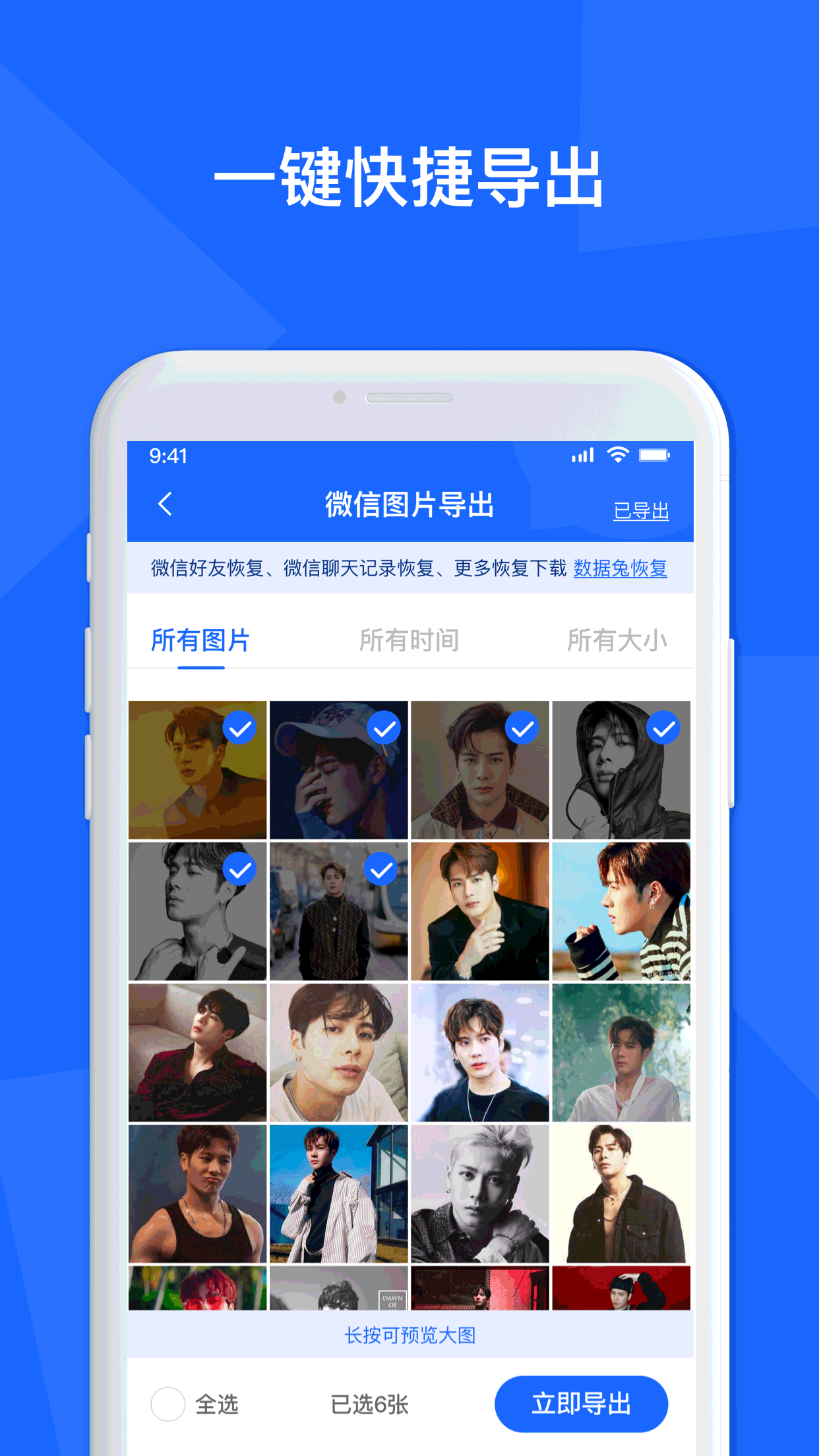 聊天记录数据管家v1.3.59截图2