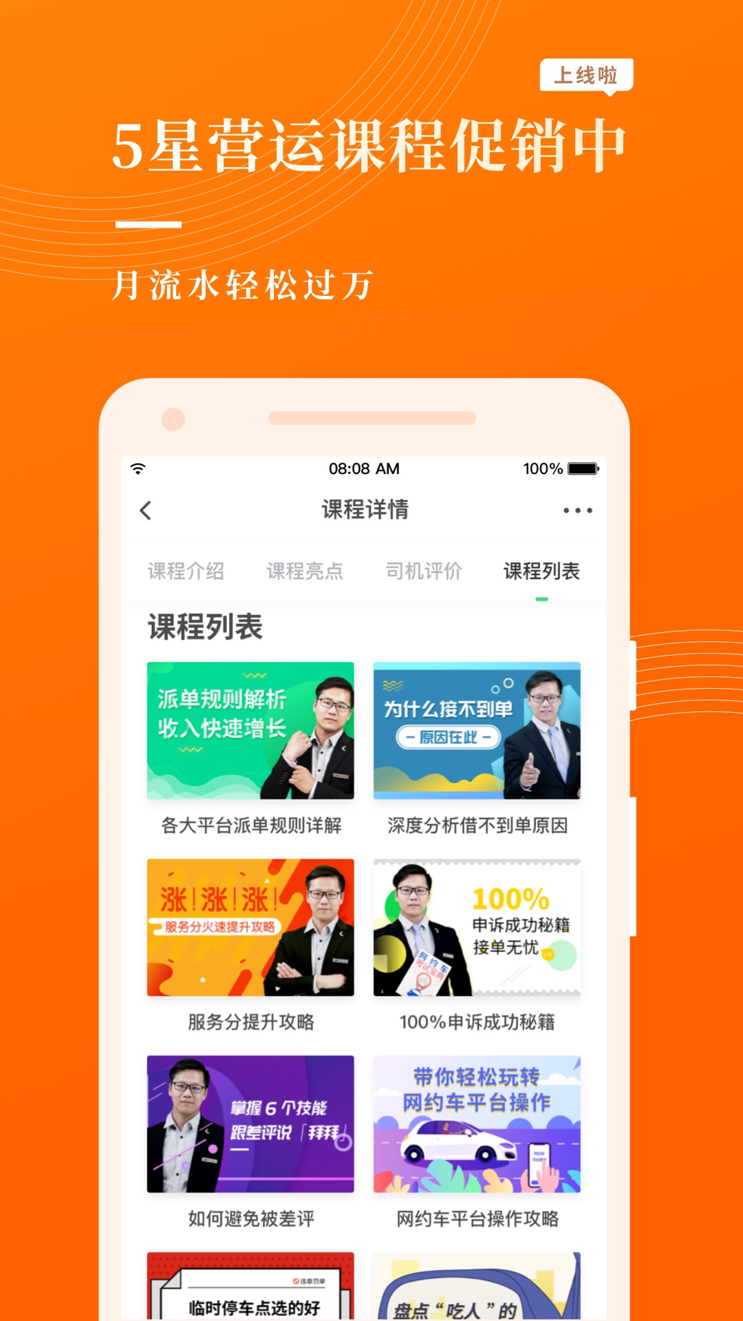 网约车考试宝典v6.9.6截图3