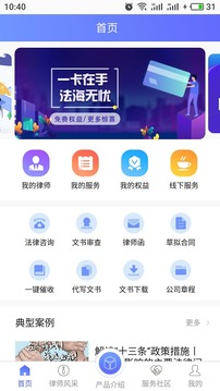 律政时代应用截图1