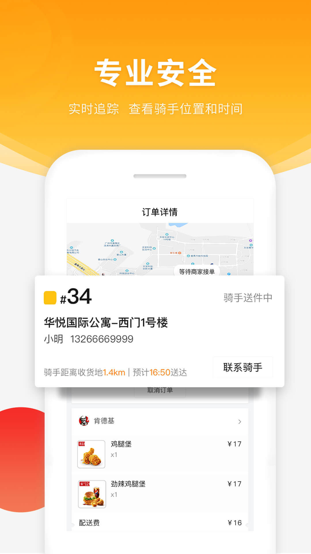 跑腿快车v21.1.11截图3