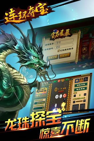 正易龍連環(huán)奪寶游戲截圖預(yù)覽