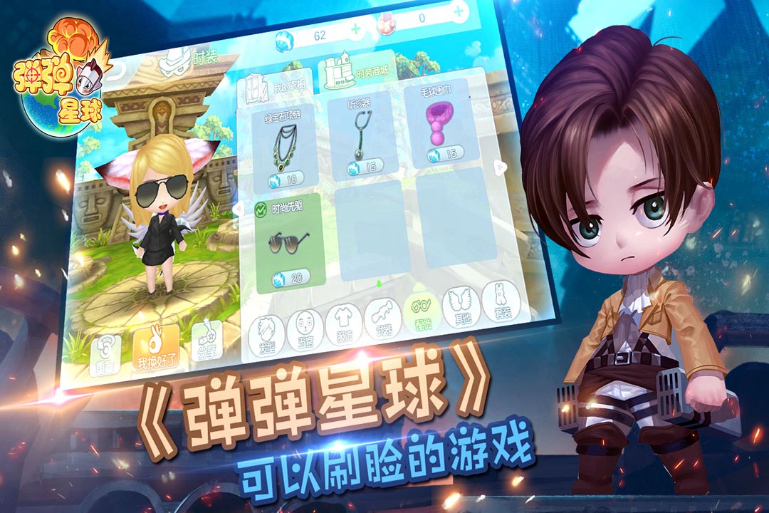 彈彈星球截圖預(yù)覽