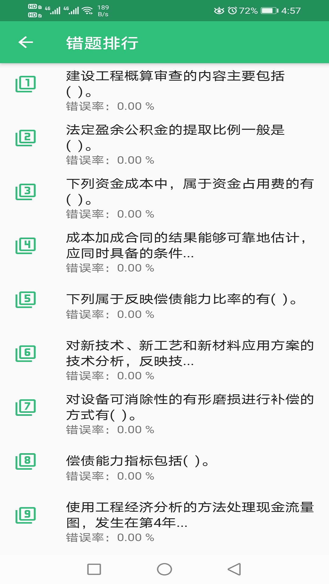 一级建造师通信与广电工程v1.1.4截图3