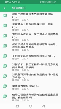 一級建造師通信與廣電工程截圖