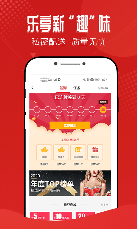 趣网情趣商城v4.3.8截图4