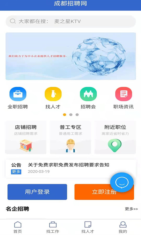 成都招聘网v1.1截图1