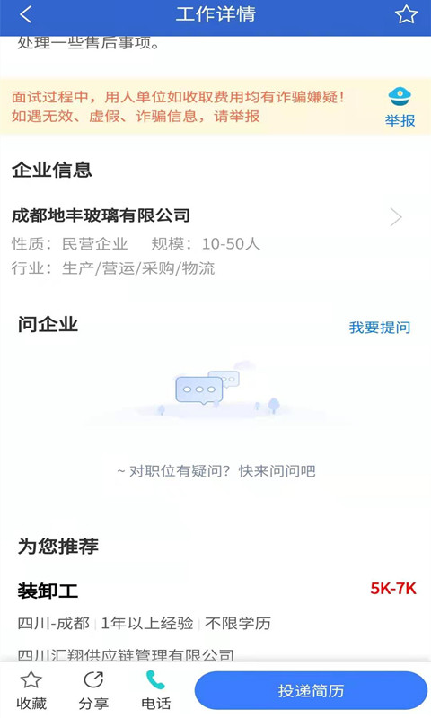 成都招聘网v1.1截图2