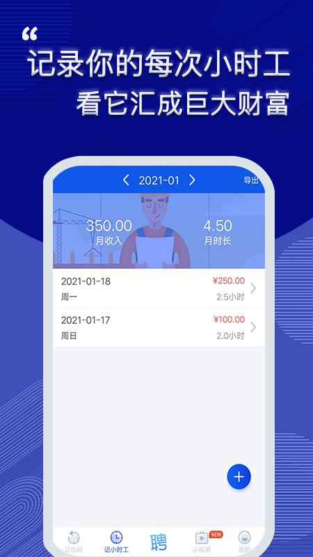 記加班截圖預(yù)覽