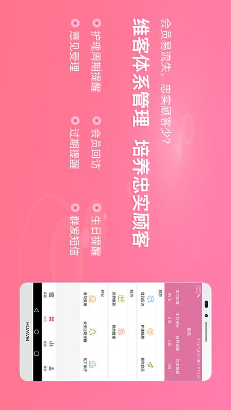 店來客美業(yè)收銀管理截圖預覽
