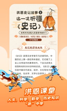 洪恩故事截圖