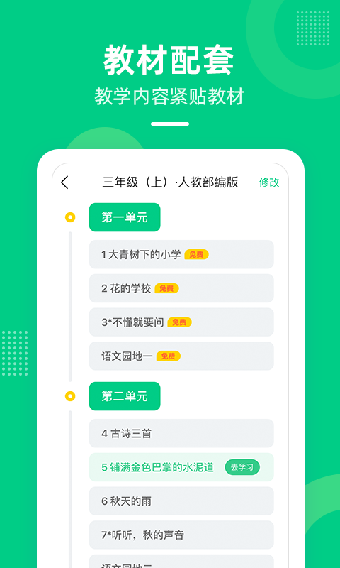 快乐学堂v3.9.2截图1