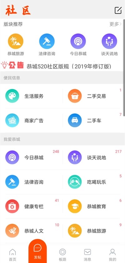 恭城520社区v4.4截图2