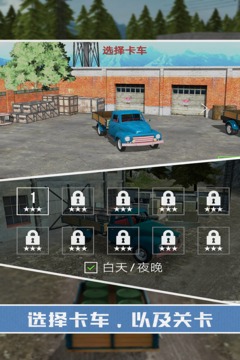 山地货车模拟手游版截图