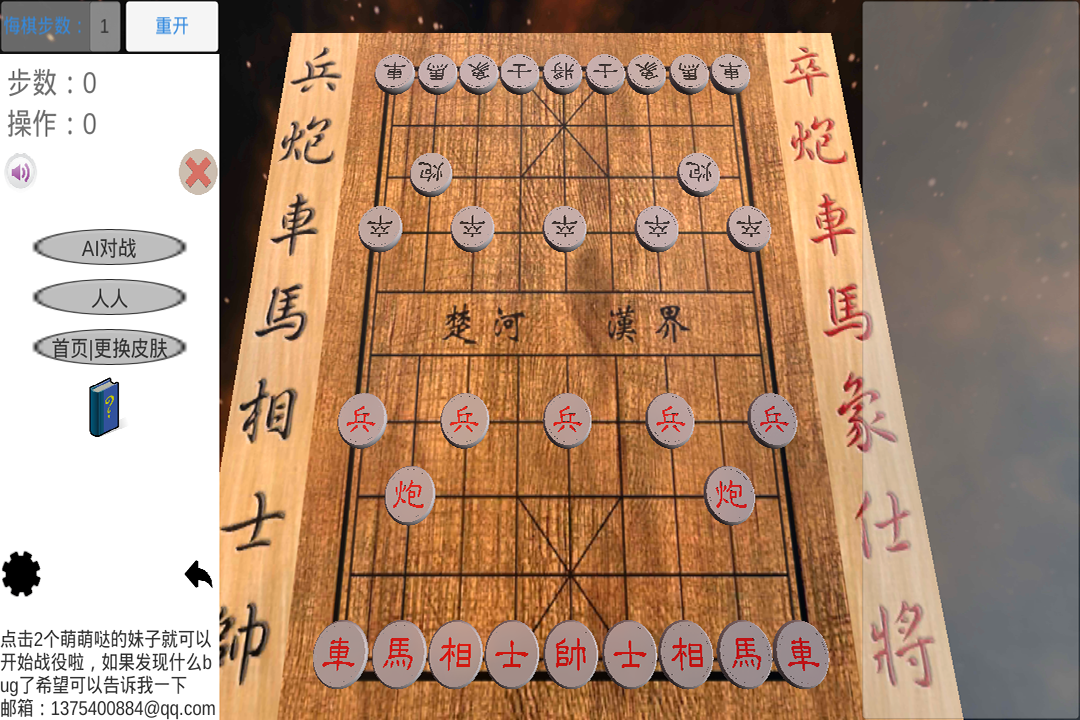 新·次元象棋截图4