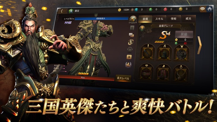 三国ブレード截图4