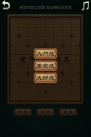 中国象棋进阶版截图5