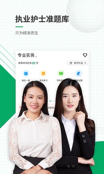 執(zhí)業(yè)護(hù)士準(zhǔn)題庫截圖