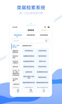 聚法案例截圖