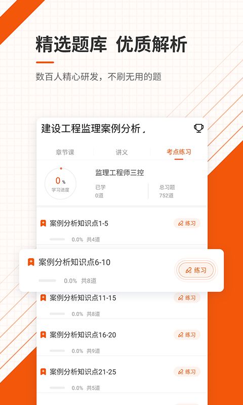 监理工程师准题库v4.82截图3