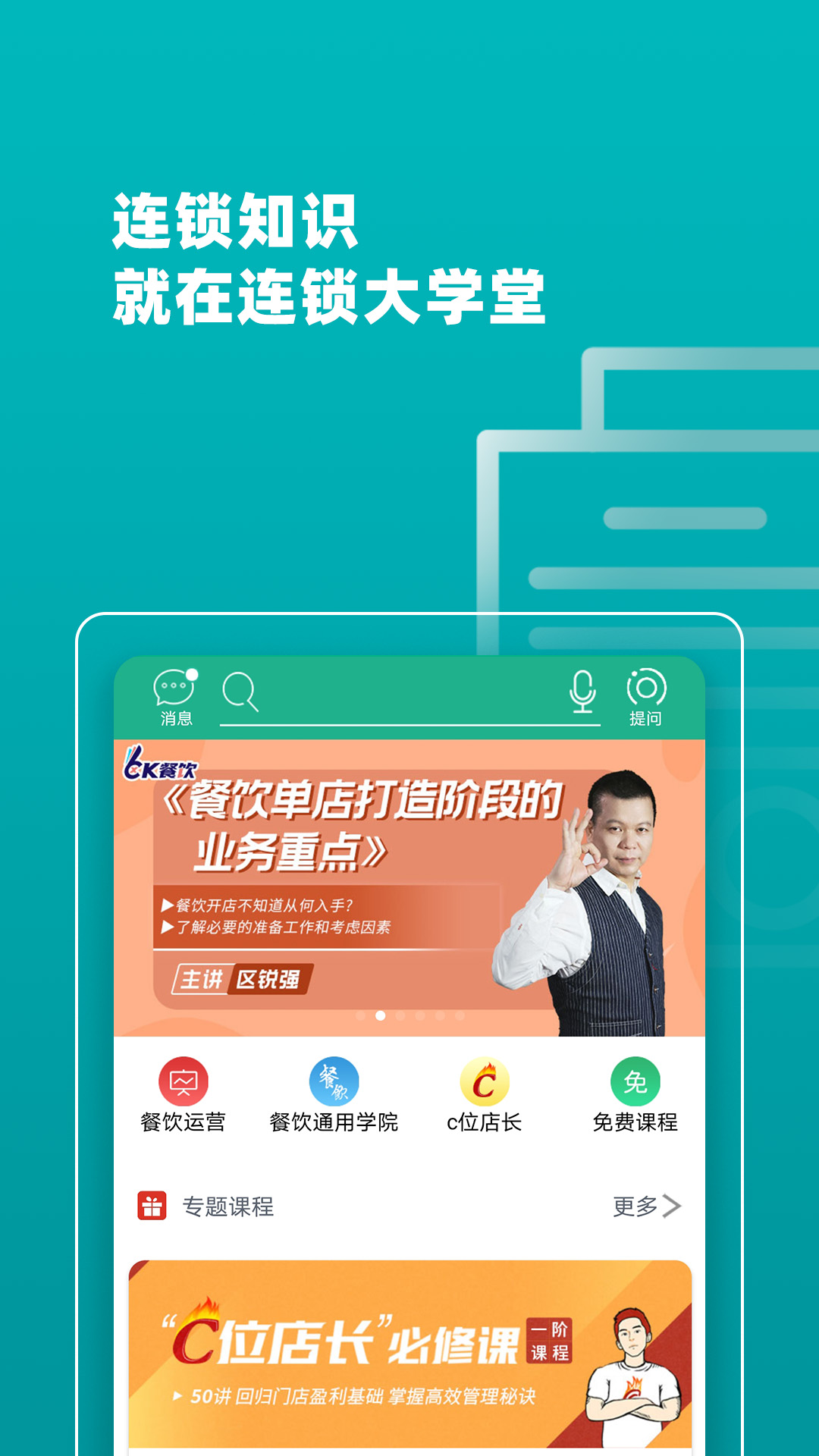 连锁大学堂vV3.0.30-release截图3