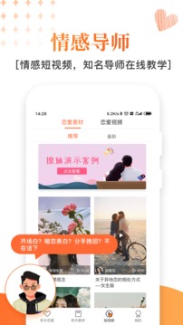 積木戀愛話術(shù)截圖
