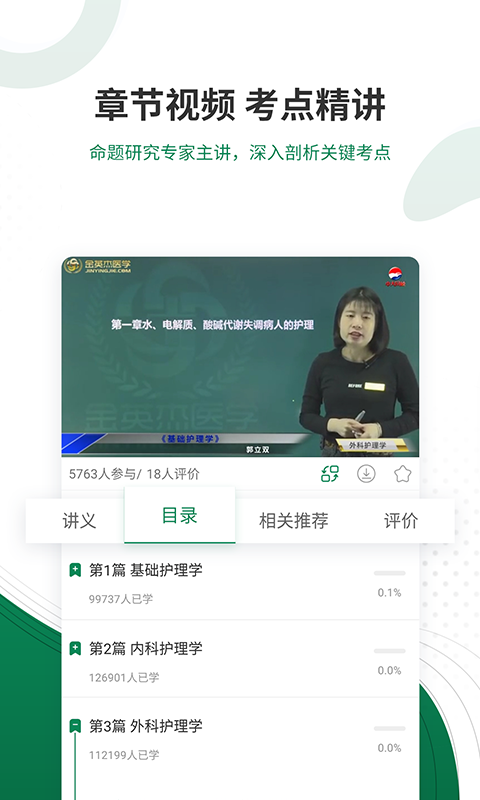 卫生资格准题库v4.82截图4