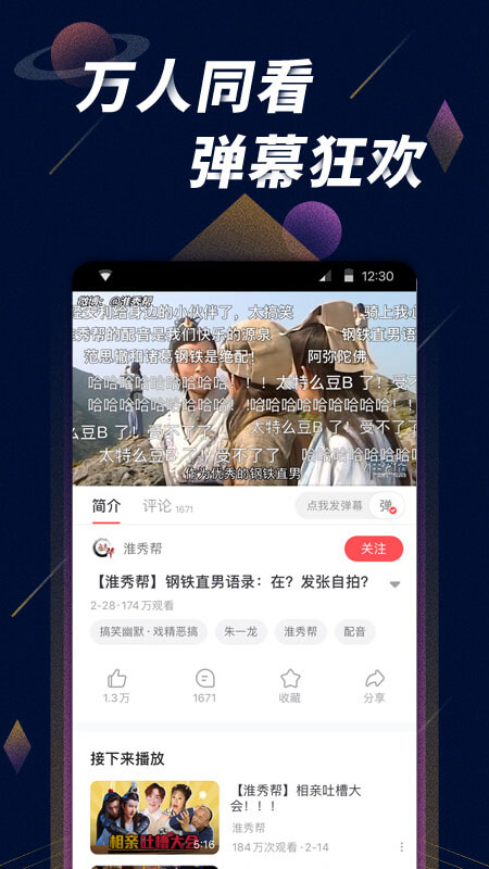 星球视频截图4