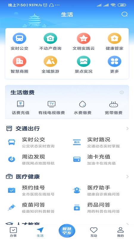 智慧宁乡v4.0.9截图2