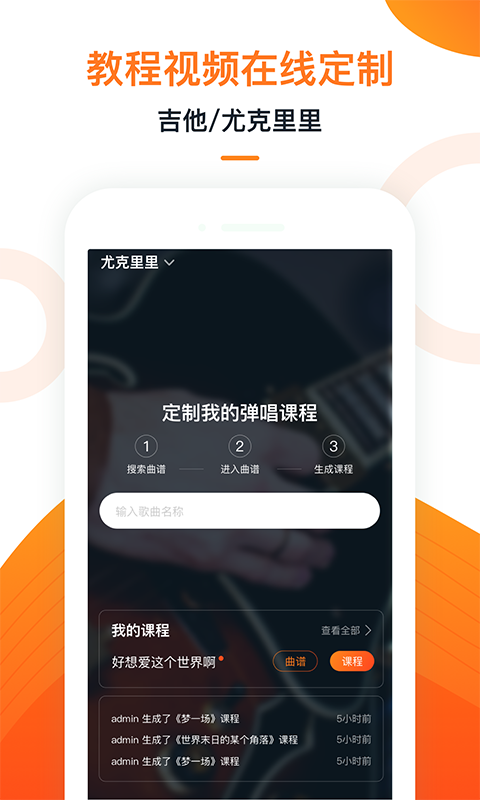 爱玩吉他v6.1截图1