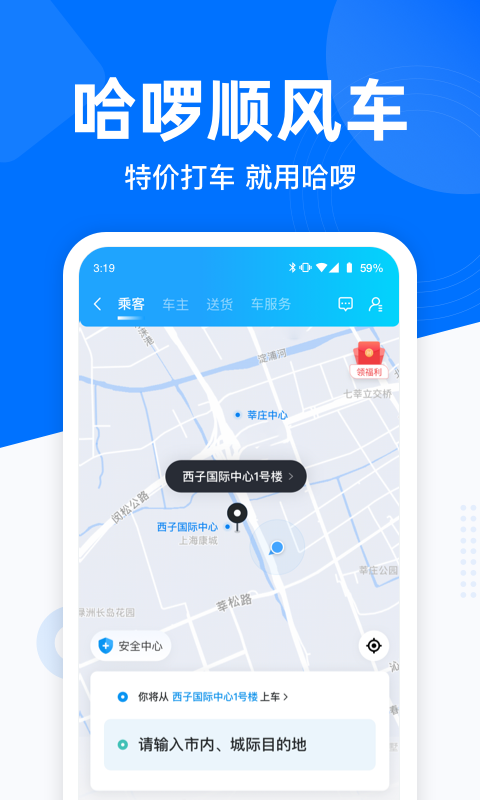 哈啰出行v5.77.0截图1