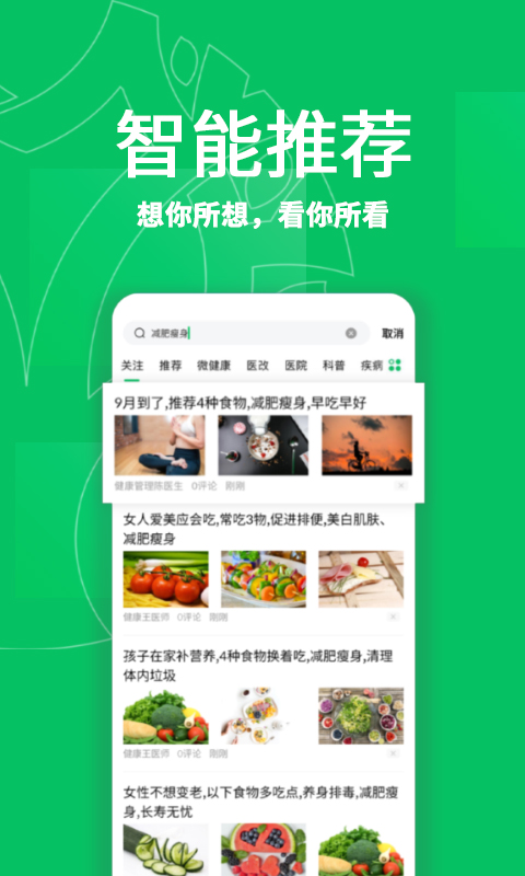 健康頭條截圖預(yù)覽