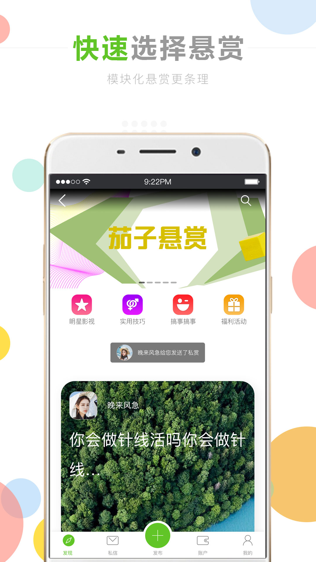 茄子悬赏v1.4.6截图3