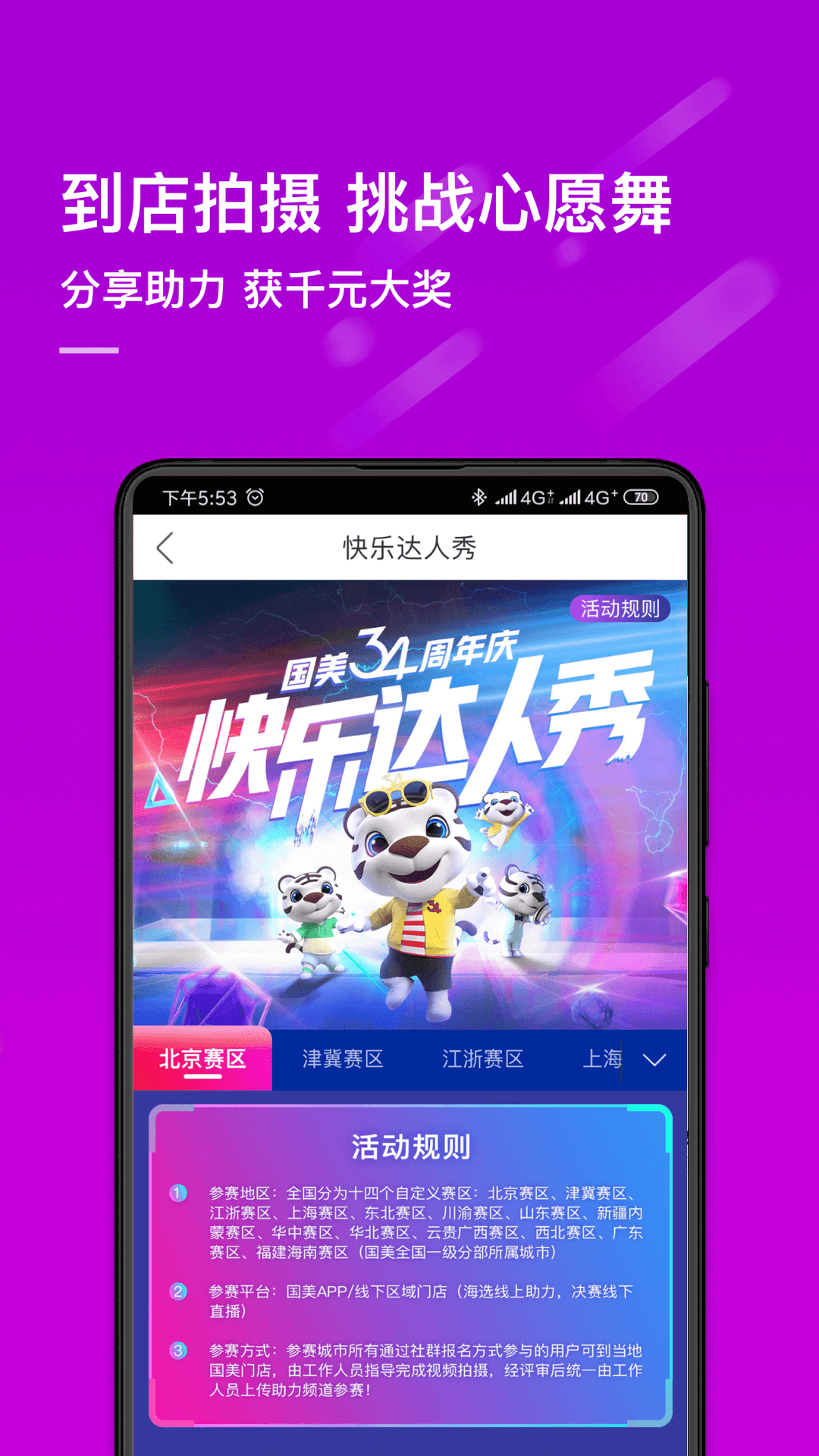 真快乐v8.0.9截图5