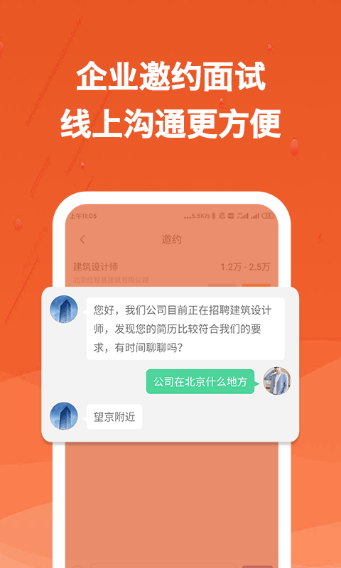 建筑英才網(wǎng)截圖預覽