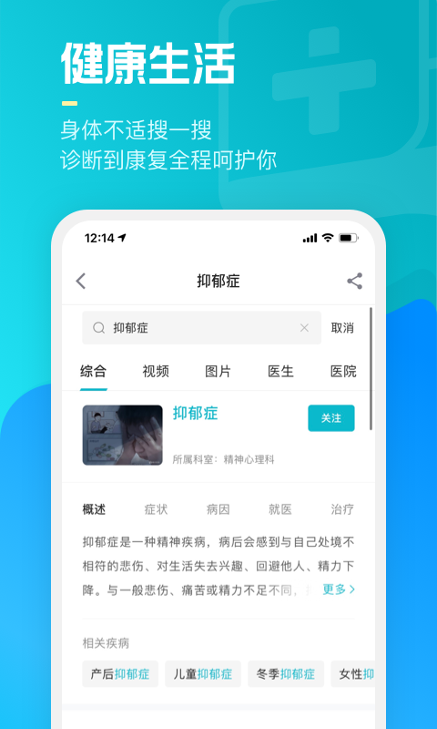 腾讯医典v2.8.0.600截图3