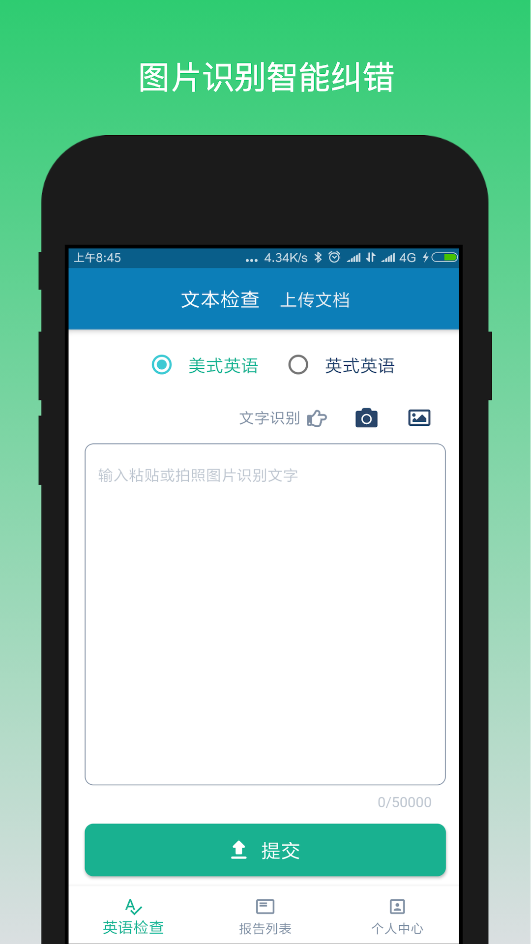 英语检查助手v1.2.8截图1