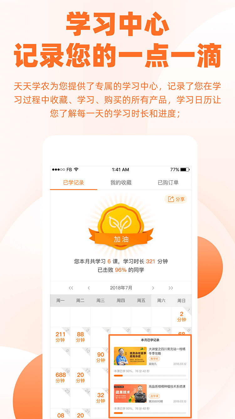 天天学农v4.0.0.1截图3