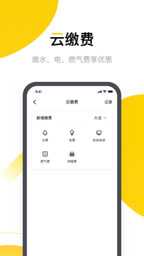 恒大智慧社區(qū)截圖