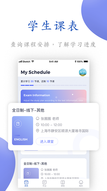 唯寻网校v1.1.19截图1