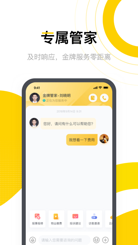 恒大智慧社區(qū)截圖預(yù)覽