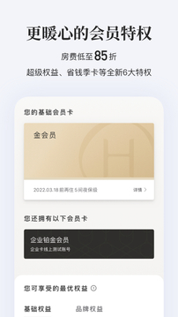 華住會截圖