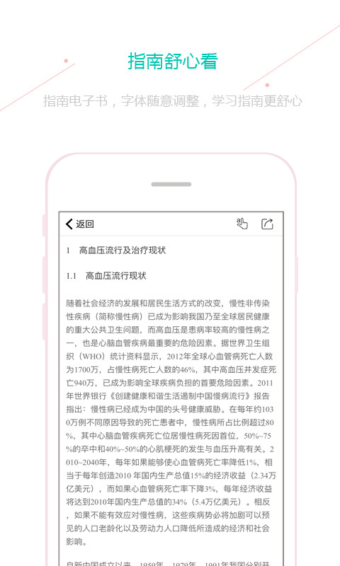 臨床指南截圖預(yù)覽